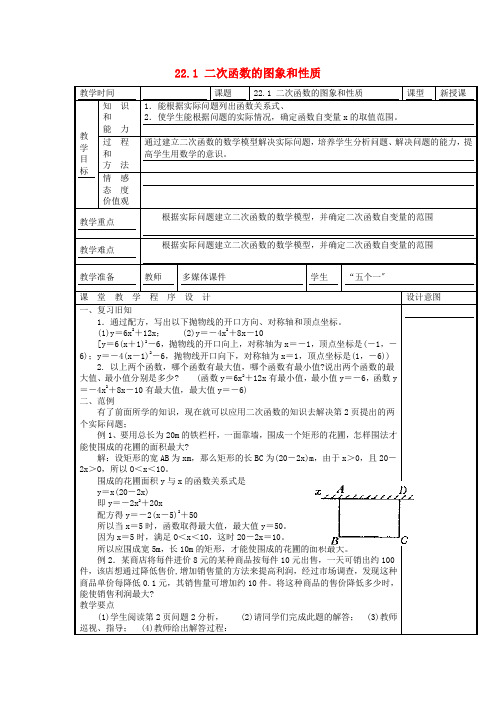 优质课 精品教案 (省一等奖)《二次函数的图象和性质(第7课时)》公开课教案 