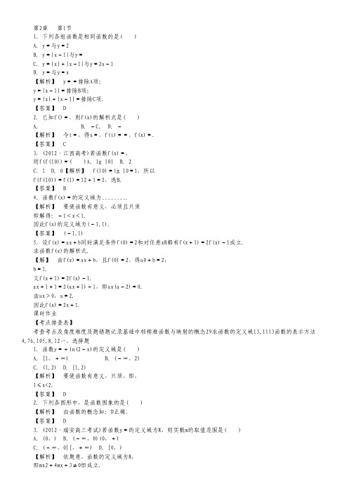 高三数学(北师大)配套作业：2-1函数及其表示法.pdf