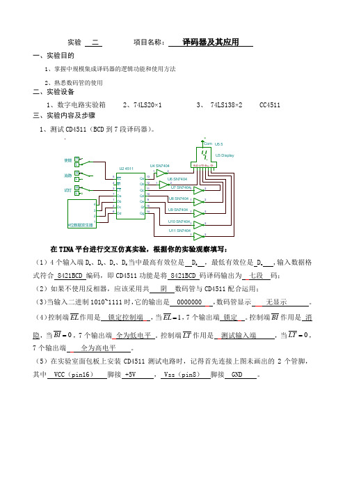 《数电》2.译码器及其应用