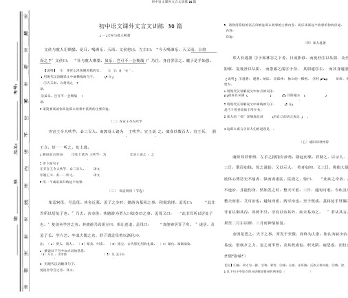 初中语文课外文言文训练30篇