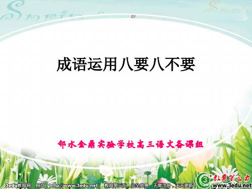 2019届高考语文模块复习课件10.ppt