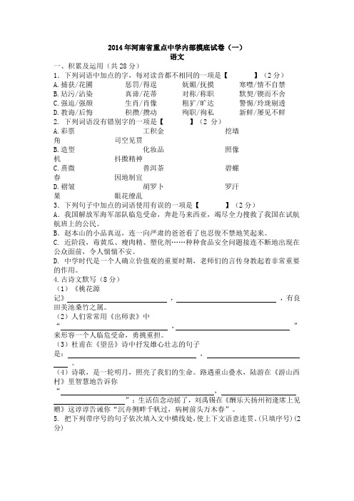 2014年河南省重点中学内部语文摸底试卷