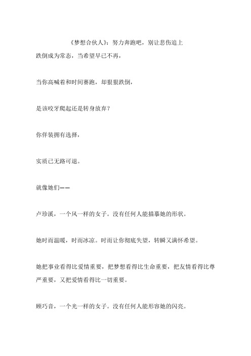 《梦想合伙人》:努力奔跑吧,别让悲伤追上