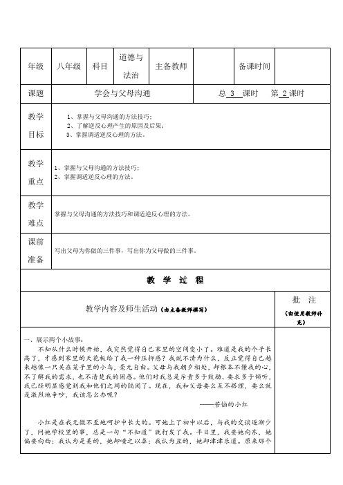 初中道德与法治《学会与父母沟通》教案教学设计