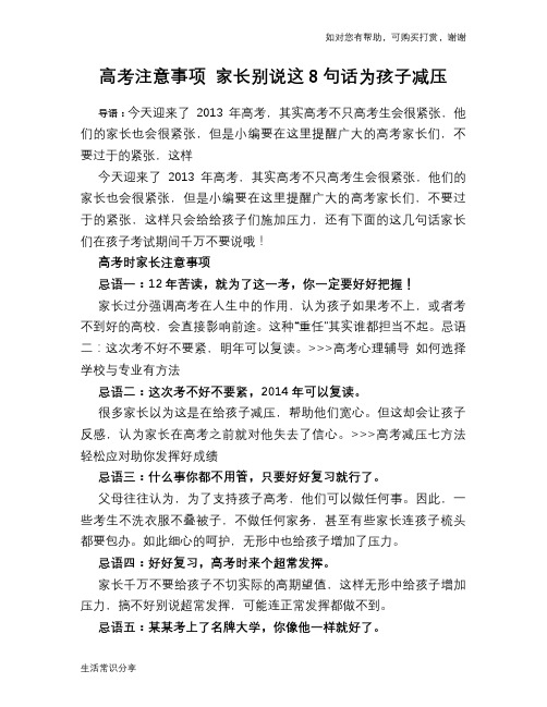 高考注意事项 家长别说这8句话为孩子减压