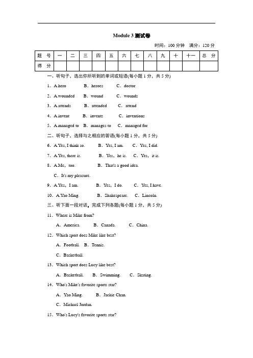 2019-2020学年外研版九年级英语上学期Module 3 Heroes测试题及答案