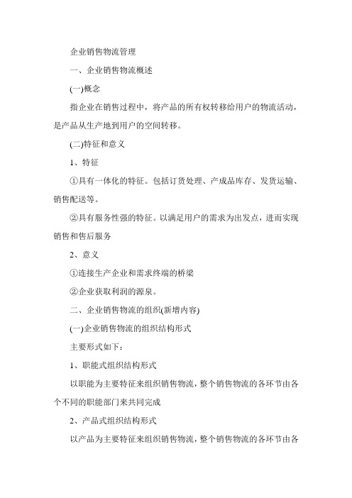 经济师考试中级工商管理辅导资料第五章(5)