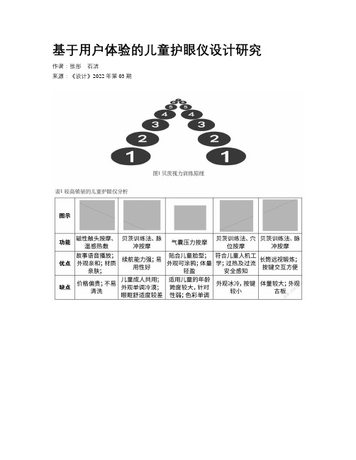 基于用户体验的儿童护眼仪设计研究