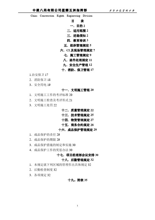 劳务分包管理方案(最终版)