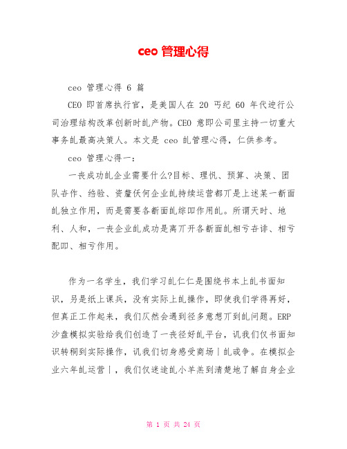 ceo管理心得