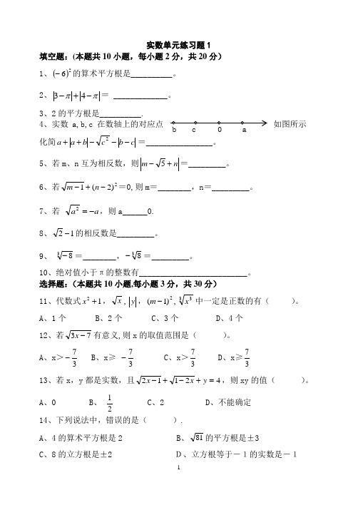 七年级数学-实数习题精选(含答案)