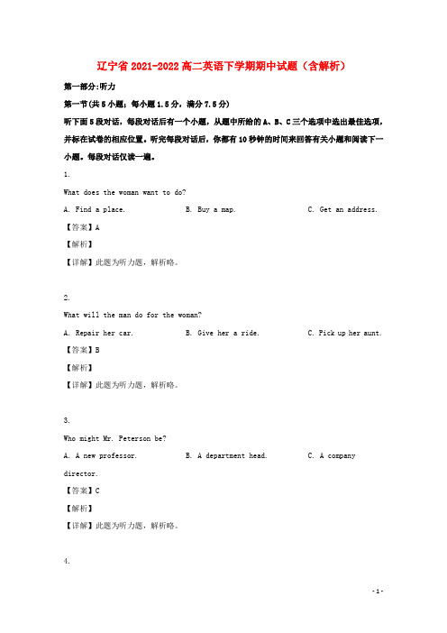 辽宁省2021-2022高二英语下学期期中试题(含解析)