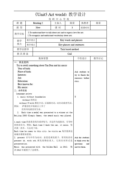 牛津译林版英语九年级上教案：Unit5 教学设计3