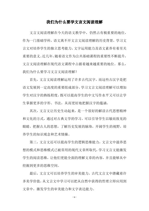 我们为什么要学文言文阅读理解