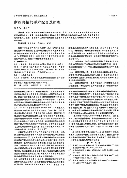 断指再植的手术配合及护理