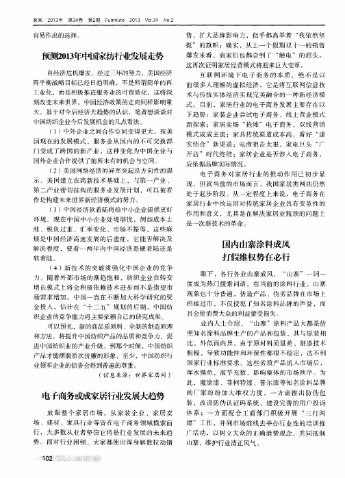 电子商务或成家居行业发展大趋势