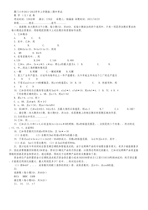 福建省厦门六中1高二上学期期中试题数学文.pdf