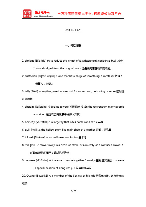 张汉熙《高级英语(1)》(修订本)学习指南(1776)【圣才出品】