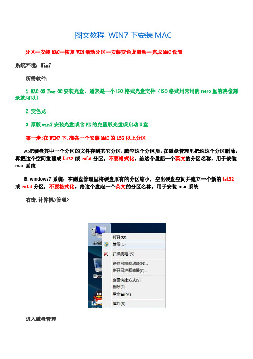 图文教程_WIN7下安装MAC