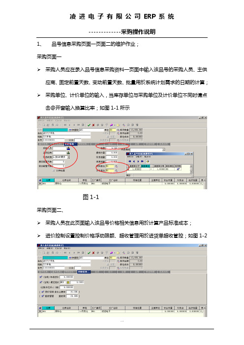 易飞系统采购操作指引