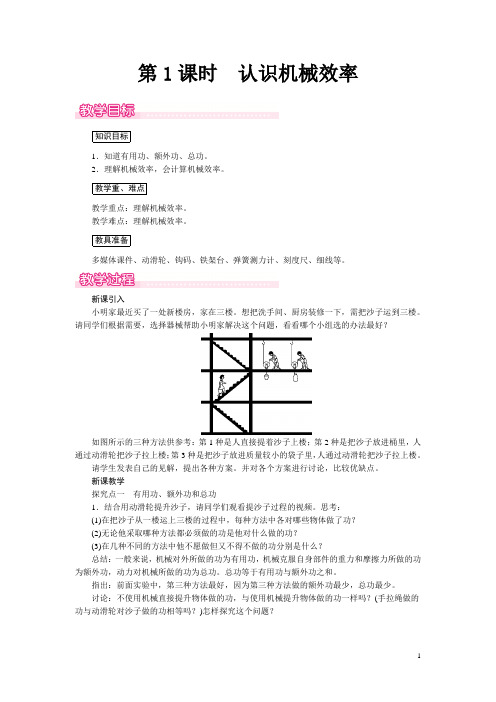 第五节  第1课时  认识机械效率