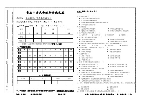 重庆工商大学派斯学院微观经济学试卷