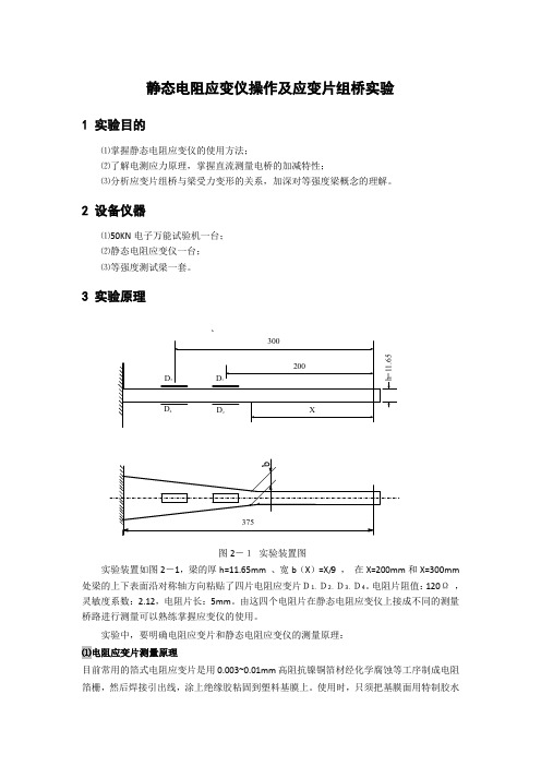 静态电阻应变仪