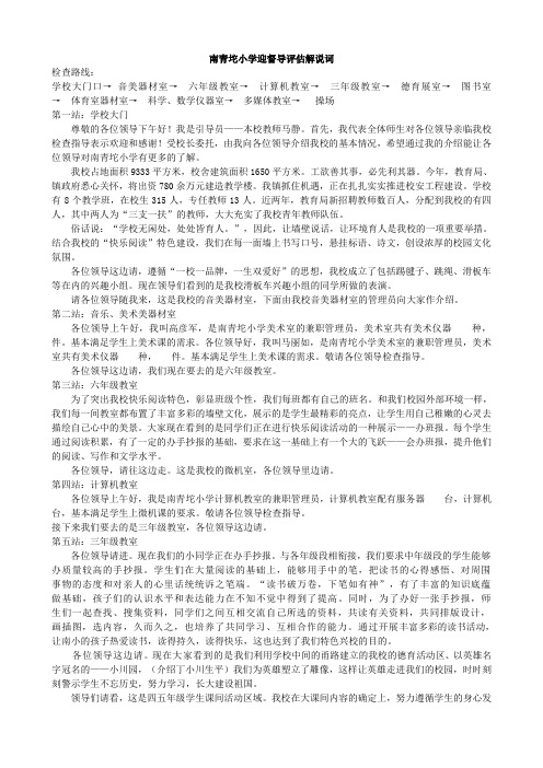 南青坨小学迎督导评估解说词