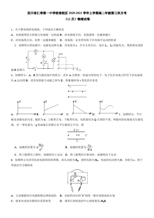 四川省仁寿第一中学校南校区2021学年上学期高二年级第三次月考(12月)物理试卷