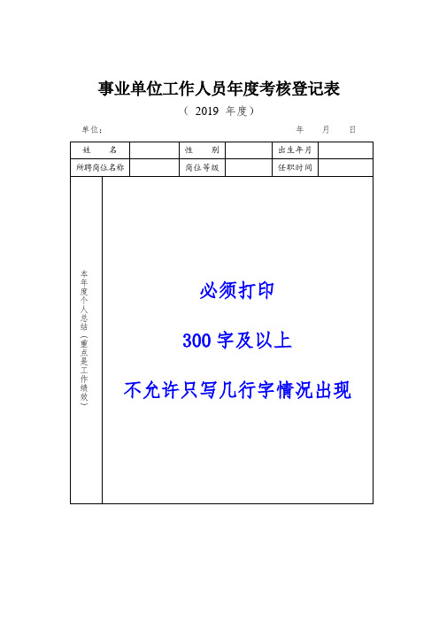 工作人员年度考核登记表——样板—