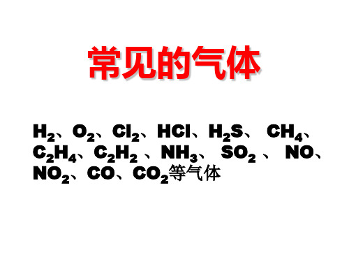 常见气体的制备有装置图