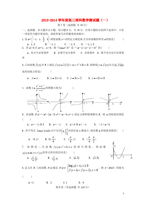 广东省揭阳一中高三数学上学期第一次阶段考试试题 理 