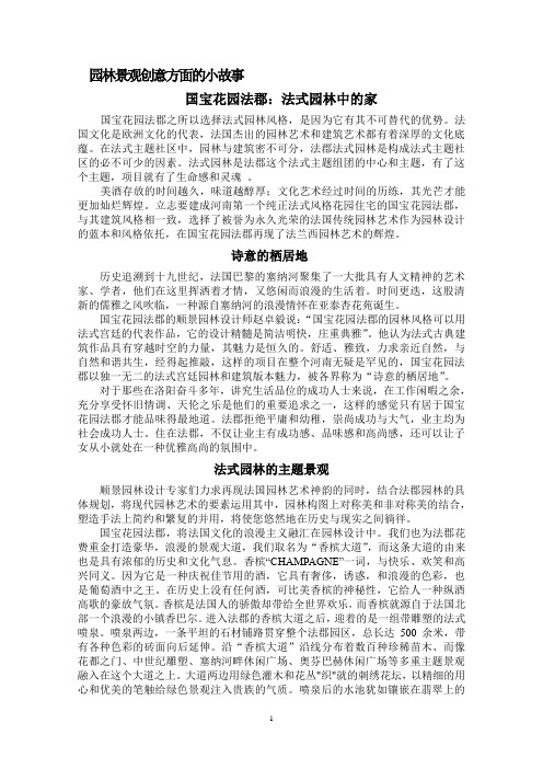 园林景观创意方面的小故事