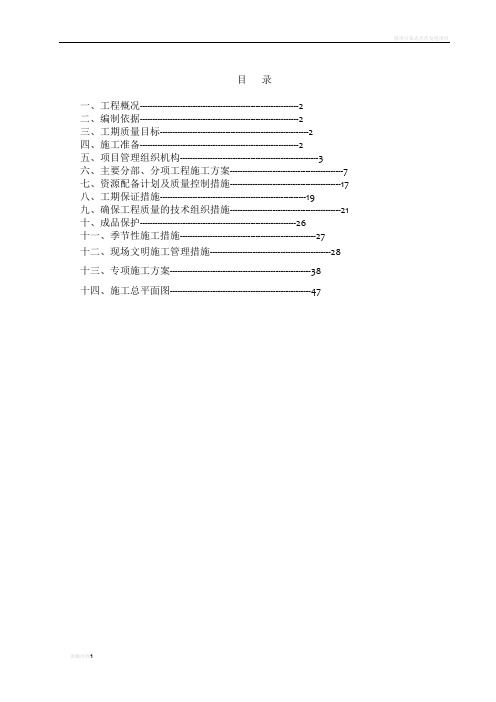 屋顶分布式光伏电站施工组织设计