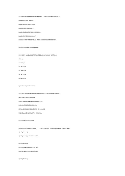 CCNA2思科第二学期v20ERoutingFinalExam3答案