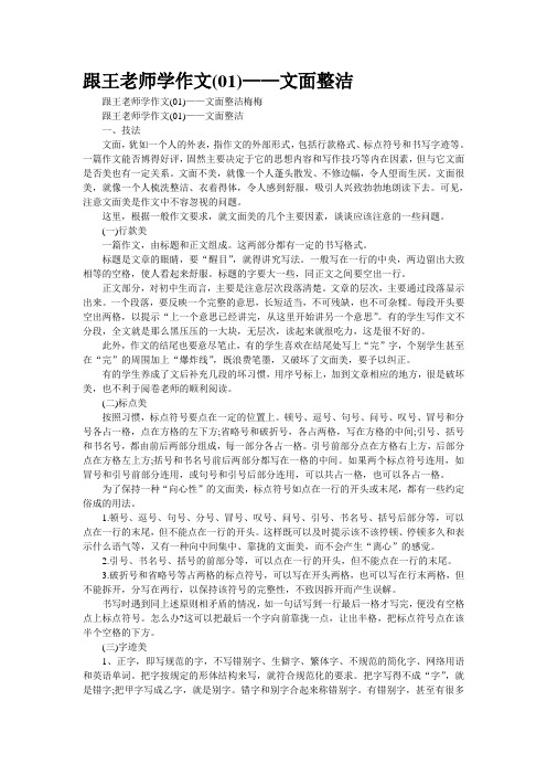 跟王老师学作文(01)——文面整洁