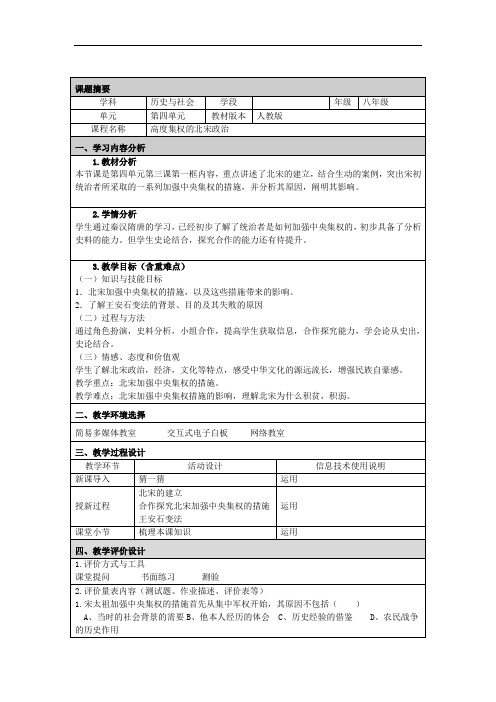 高度集权的北宋政治教学设计03