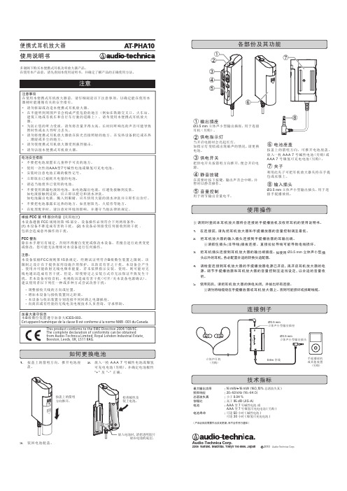 Audio-Technica AT-PHA10 便携式耳机放大器 使用说明书