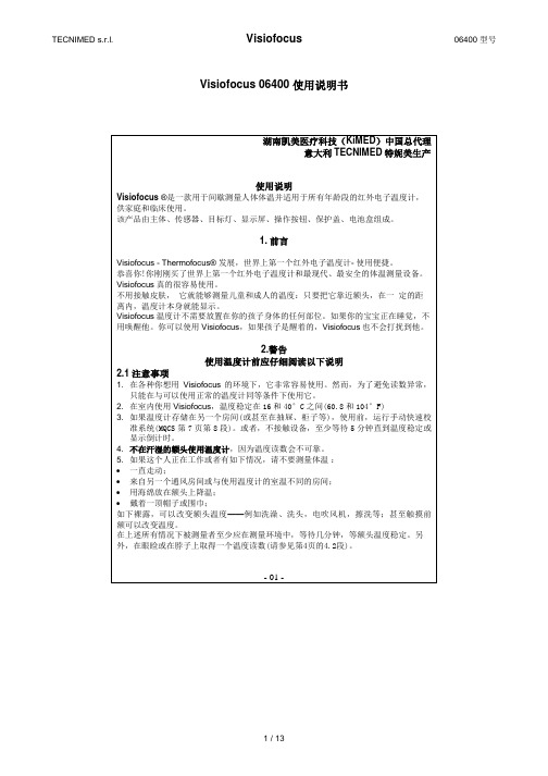 意大利非接触式红外温度计VisioFocus06400中文说明书