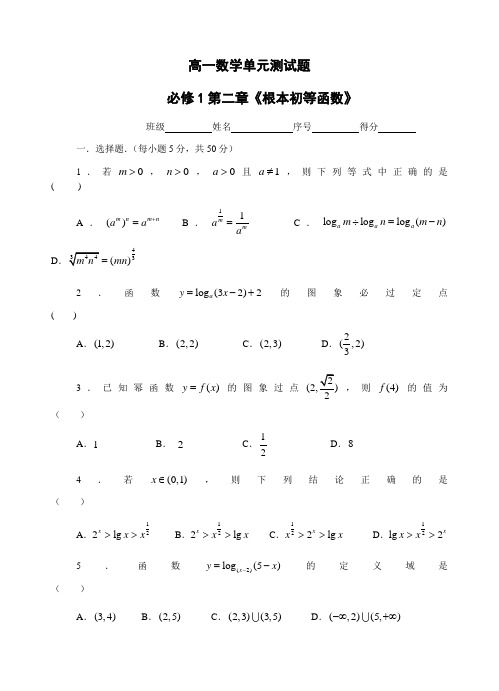 高中数学必修1第二章基本初等函数单元测试题含参考答案