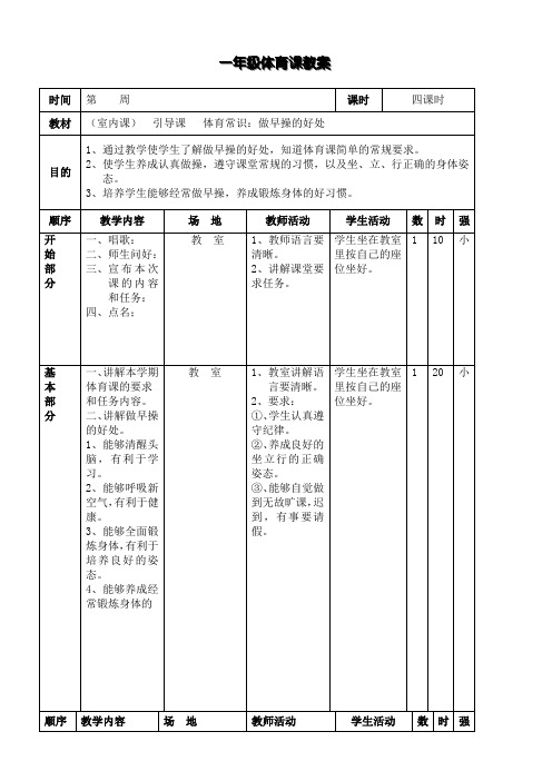 水平一体育课教案课程