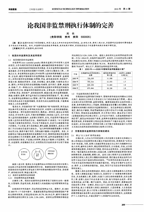 论我国非监禁刑执行体制的完善