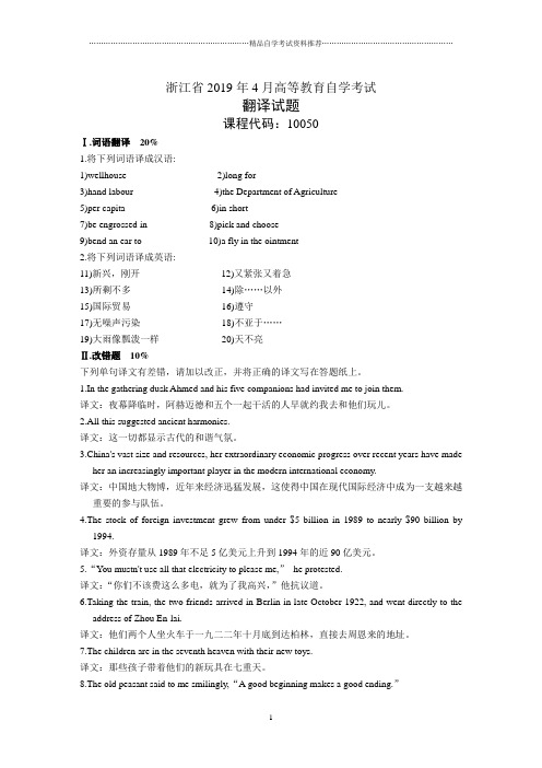 4月浙江自考翻译试卷及答案解析