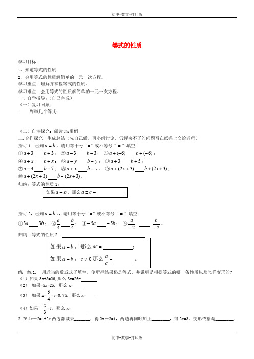 人教版-数学-七年级上册-七年级上人教新课标3.1.2 等式的性质学案