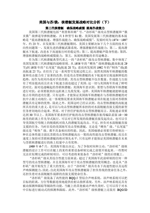 美国与苏俄：核潜艇发展战略对比分析(下)解读