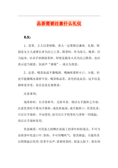 品茶需要注意什么礼仪