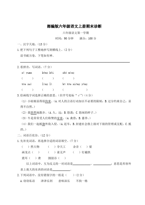 部编版六年级语文上册期末质量评价试卷 附答案 (2)