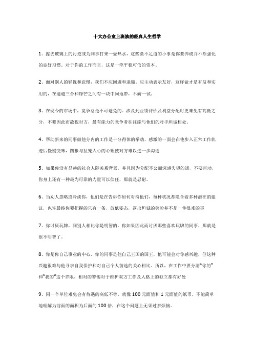 办公室上班族的经典人生哲学