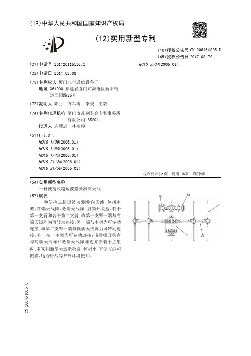 一种便携式超短波监测测向天线[实用新型专利]