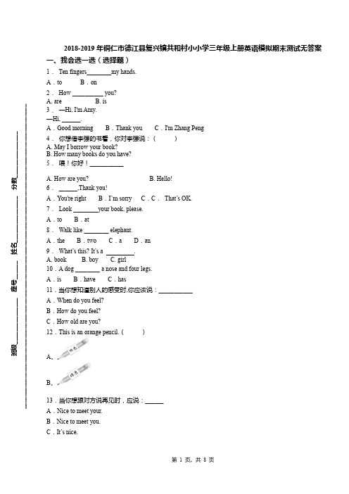 2018-2019年铜仁市德江县复兴镇共和村小小学三年级上册英语模拟期末测试无答案